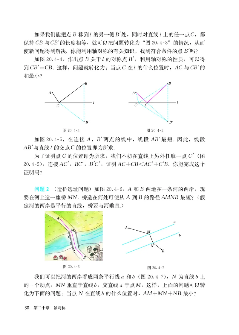 人教版8年级数学上册高清教材_4-教培资料-26年最新资料-同步更新_初中高中教资_03科三专项（进去保存报考的学科即可）_02科三专项（笔记真题思维导图教学设计版本二）