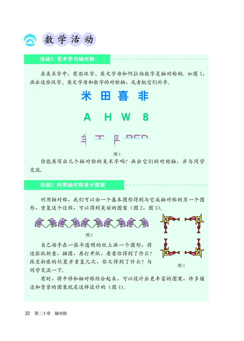 人教版8年级数学上册高清教材_4-教培资料-26年最新资料-同步更新_初中高中教资_03科三专项（进去保存报考的学科即可）_02科三专项（笔记真题思维导图教学设计版本二）