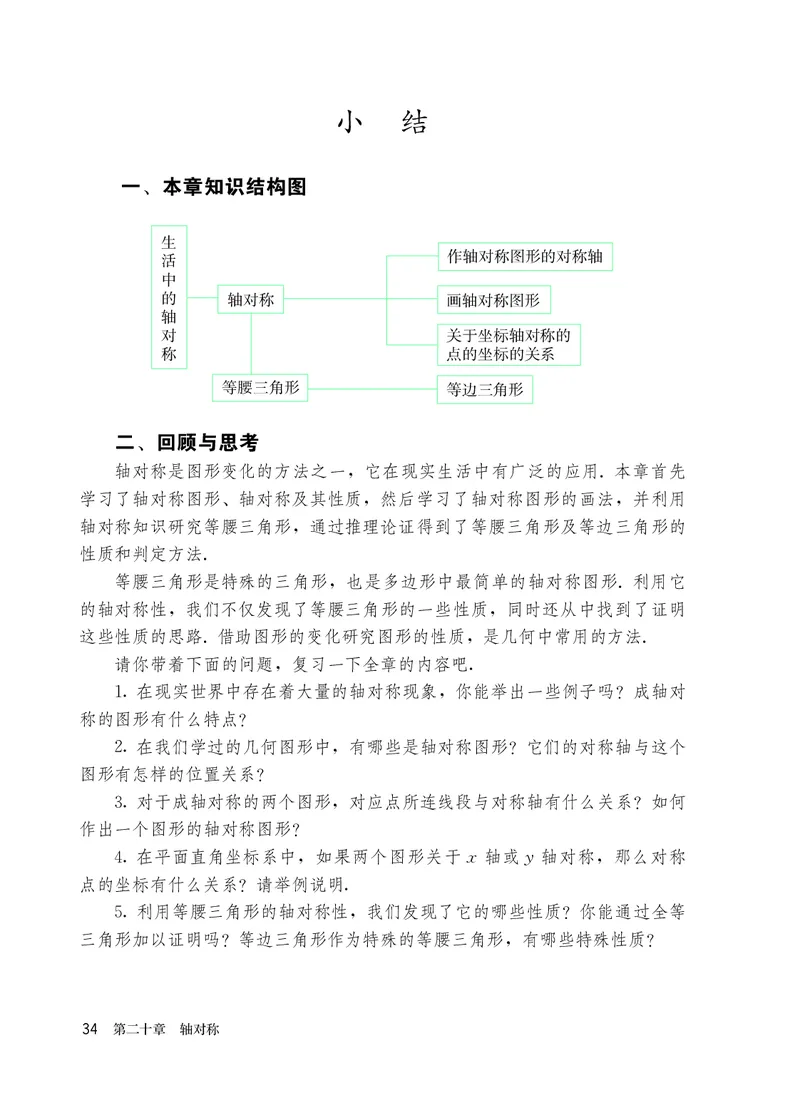 人教版8年级数学上册高清教材_4-教培资料-26年最新资料-同步更新_初中高中教资_03科三专项（进去保存报考的学科即可）_02科三专项（笔记真题思维导图教学设计版本二）