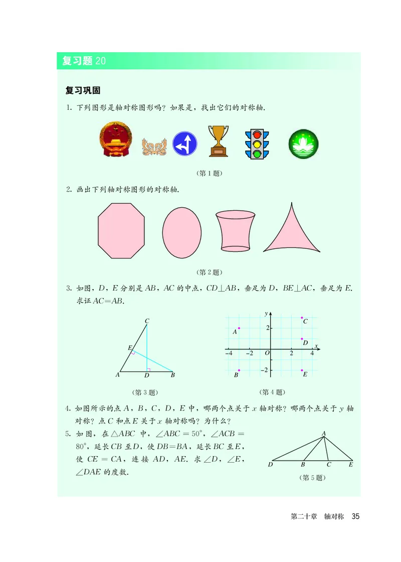 人教版8年级数学上册高清教材_4-教培资料-26年最新资料-同步更新_初中高中教资_03科三专项（进去保存报考的学科即可）_02科三专项（笔记真题思维导图教学设计版本二）