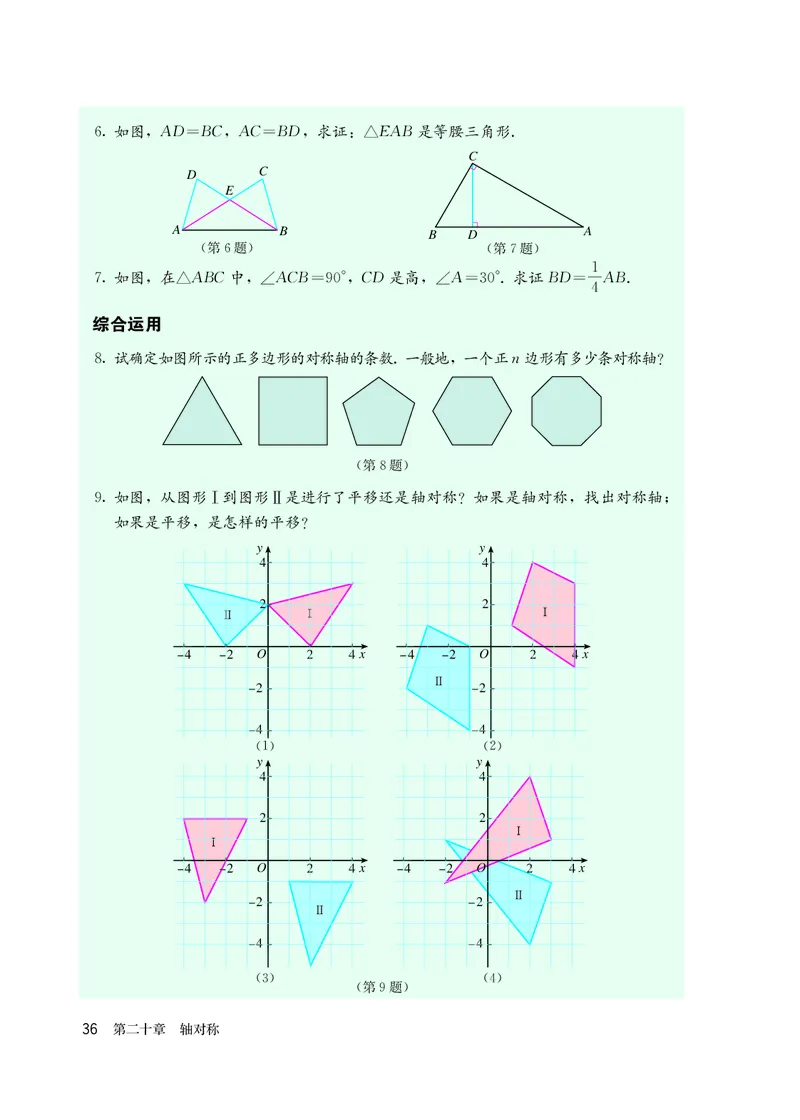 人教版8年级数学上册高清教材_4-教培资料-26年最新资料-同步更新_初中高中教资_03科三专项（进去保存报考的学科即可）_02科三专项（笔记真题思维导图教学设计版本二）