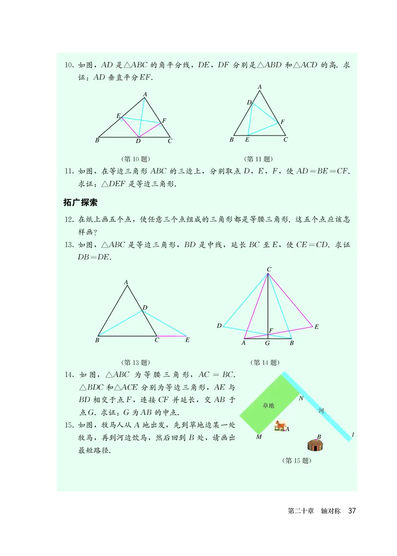 人教版8年级数学上册高清教材_4-教培资料-26年最新资料-同步更新_初中高中教资_03科三专项（进去保存报考的学科即可）_02科三专项（笔记真题思维导图教学设计版本二）