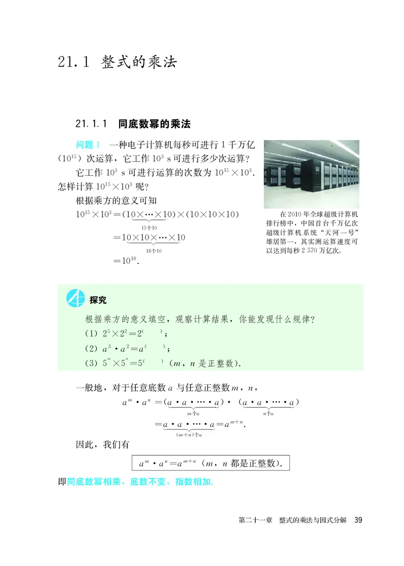 人教版8年级数学上册高清教材_4-教培资料-26年最新资料-同步更新_初中高中教资_03科三专项（进去保存报考的学科即可）_02科三专项（笔记真题思维导图教学设计版本二）