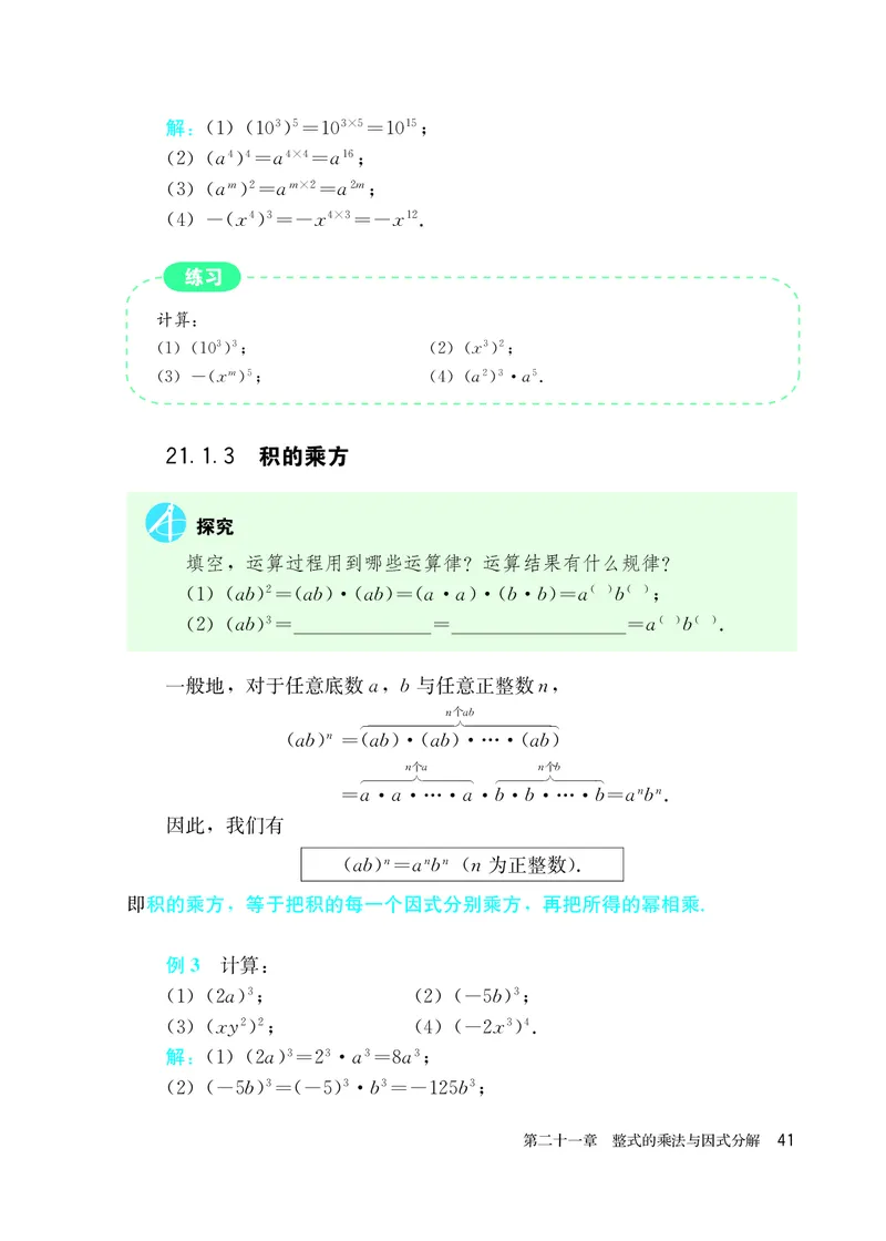 人教版8年级数学上册高清教材_4-教培资料-26年最新资料-同步更新_初中高中教资_03科三专项（进去保存报考的学科即可）_02科三专项（笔记真题思维导图教学设计版本二）