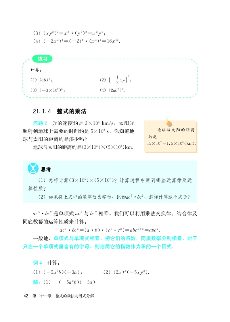 人教版8年级数学上册高清教材_4-教培资料-26年最新资料-同步更新_初中高中教资_03科三专项（进去保存报考的学科即可）_02科三专项（笔记真题思维导图教学设计版本二）