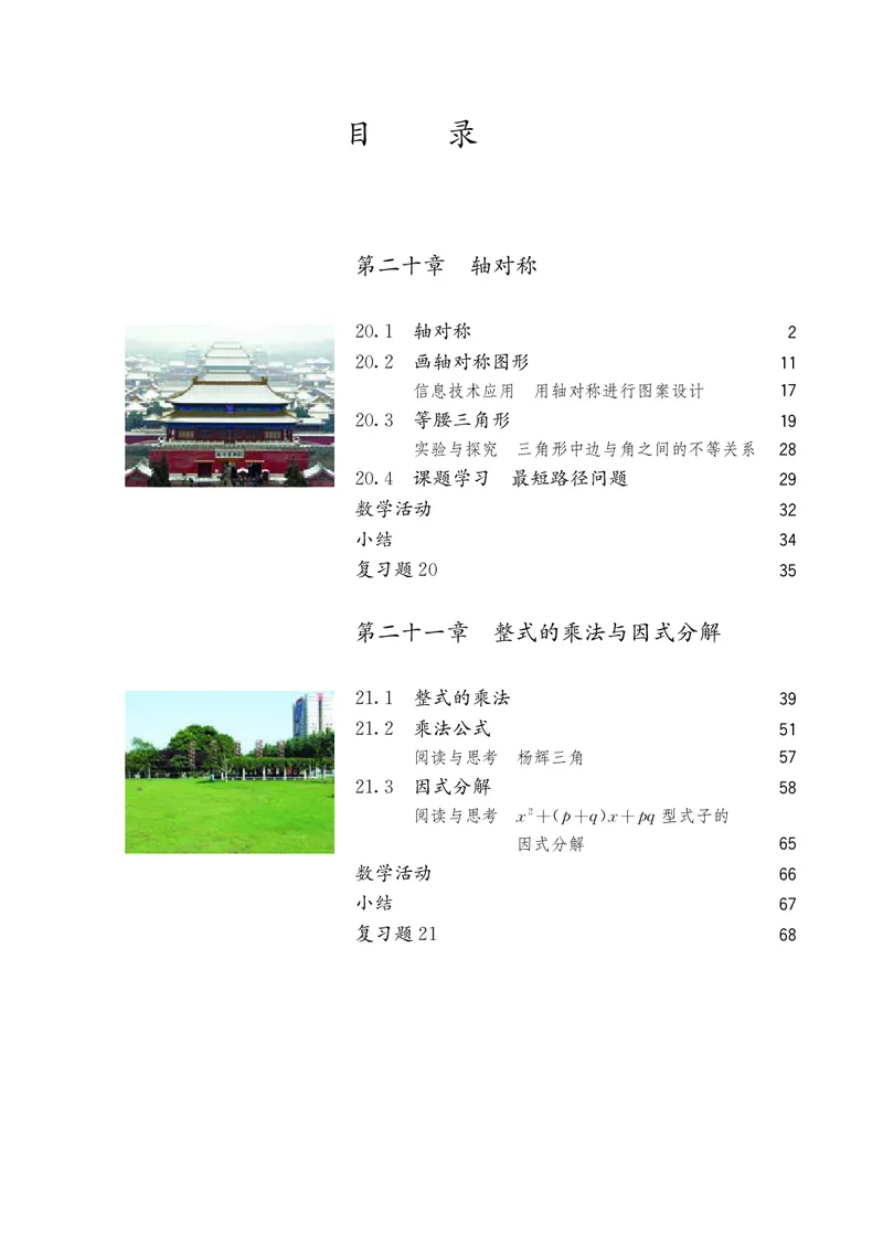 人教版8年级数学上册高清教材_4-教培资料-26年最新资料-同步更新_初中高中教资_03科三专项（进去保存报考的学科即可）_02科三专项（笔记真题思维导图教学设计版本二）