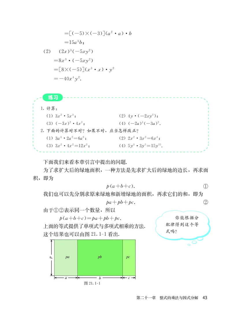 人教版8年级数学上册高清教材_4-教培资料-26年最新资料-同步更新_初中高中教资_03科三专项（进去保存报考的学科即可）_02科三专项（笔记真题思维导图教学设计版本二）