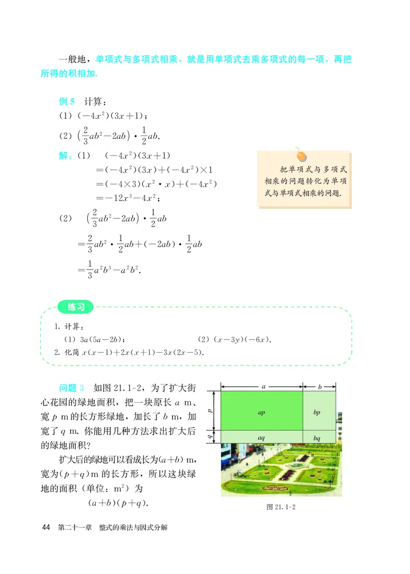 人教版8年级数学上册高清教材_4-教培资料-26年最新资料-同步更新_初中高中教资_03科三专项（进去保存报考的学科即可）_02科三专项（笔记真题思维导图教学设计版本二）