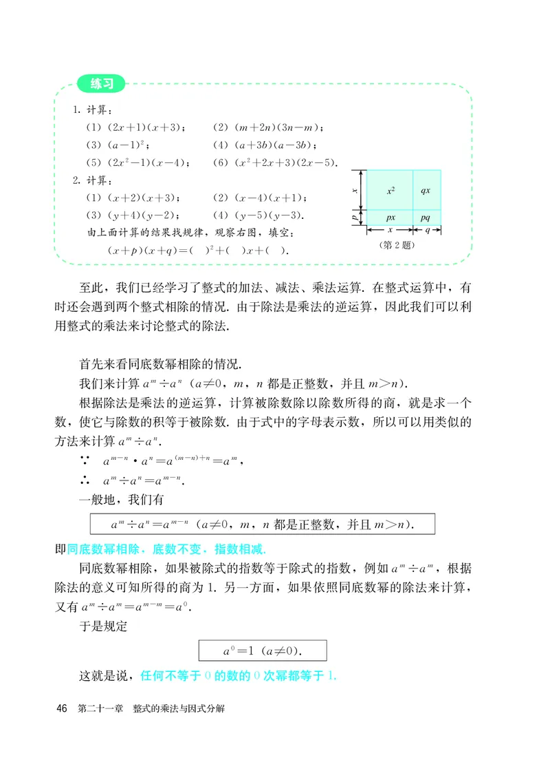 人教版8年级数学上册高清教材_4-教培资料-26年最新资料-同步更新_初中高中教资_03科三专项（进去保存报考的学科即可）_02科三专项（笔记真题思维导图教学设计版本二）