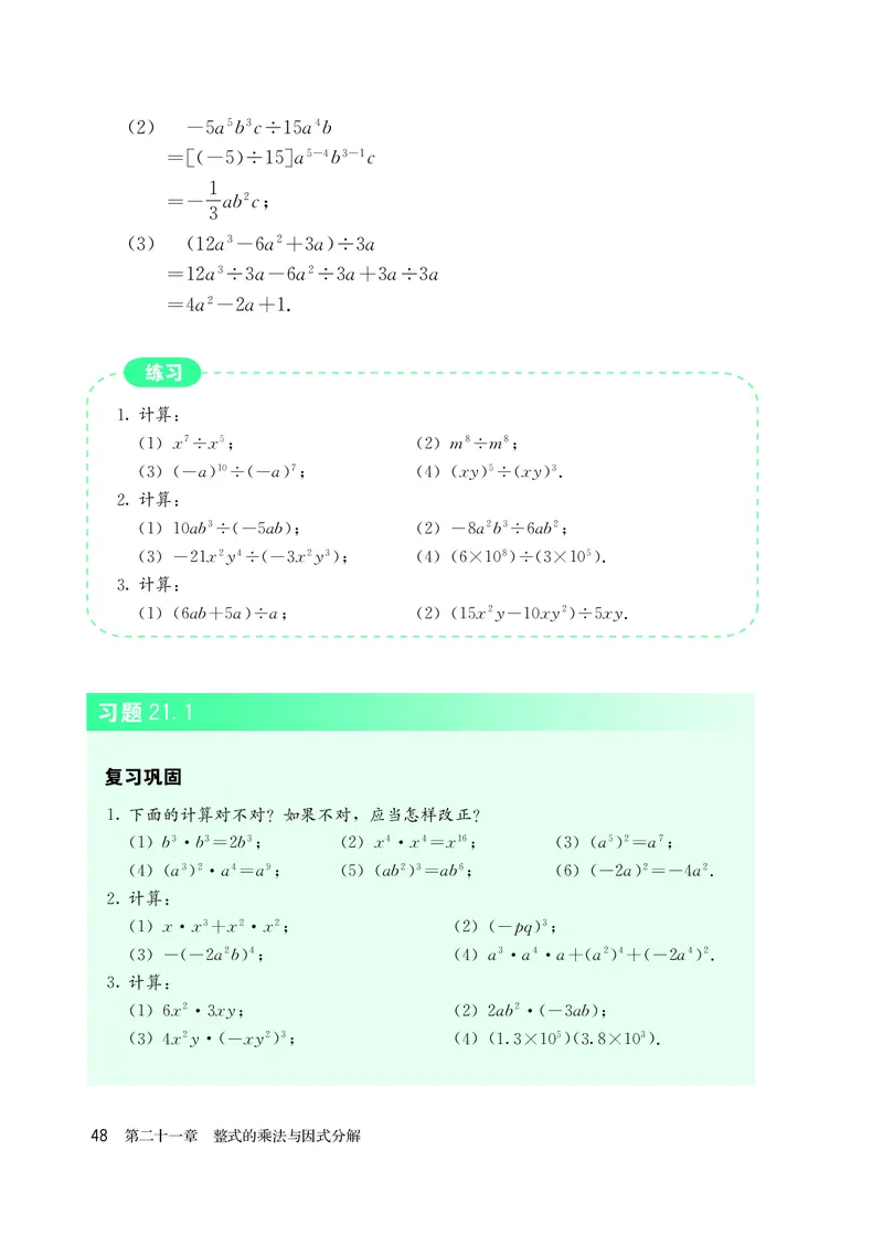 人教版8年级数学上册高清教材_4-教培资料-26年最新资料-同步更新_初中高中教资_03科三专项（进去保存报考的学科即可）_02科三专项（笔记真题思维导图教学设计版本二）