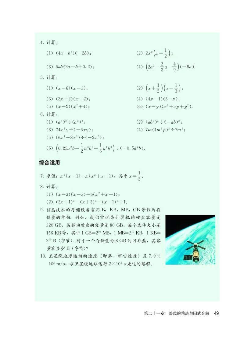 人教版8年级数学上册高清教材_4-教培资料-26年最新资料-同步更新_初中高中教资_03科三专项（进去保存报考的学科即可）_02科三专项（笔记真题思维导图教学设计版本二）