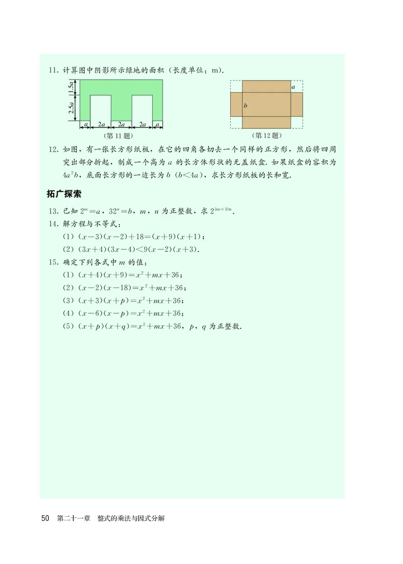 人教版8年级数学上册高清教材_4-教培资料-26年最新资料-同步更新_初中高中教资_03科三专项（进去保存报考的学科即可）_02科三专项（笔记真题思维导图教学设计版本二）
