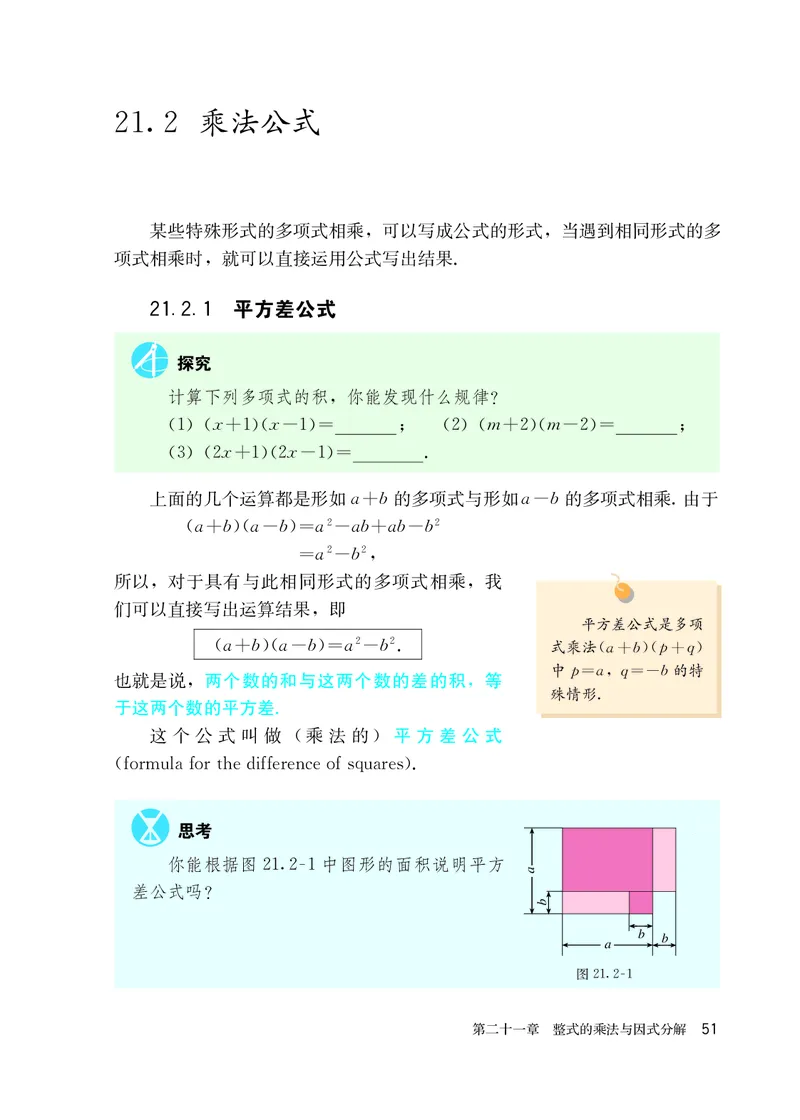 人教版8年级数学上册高清教材_4-教培资料-26年最新资料-同步更新_初中高中教资_03科三专项（进去保存报考的学科即可）_02科三专项（笔记真题思维导图教学设计版本二）