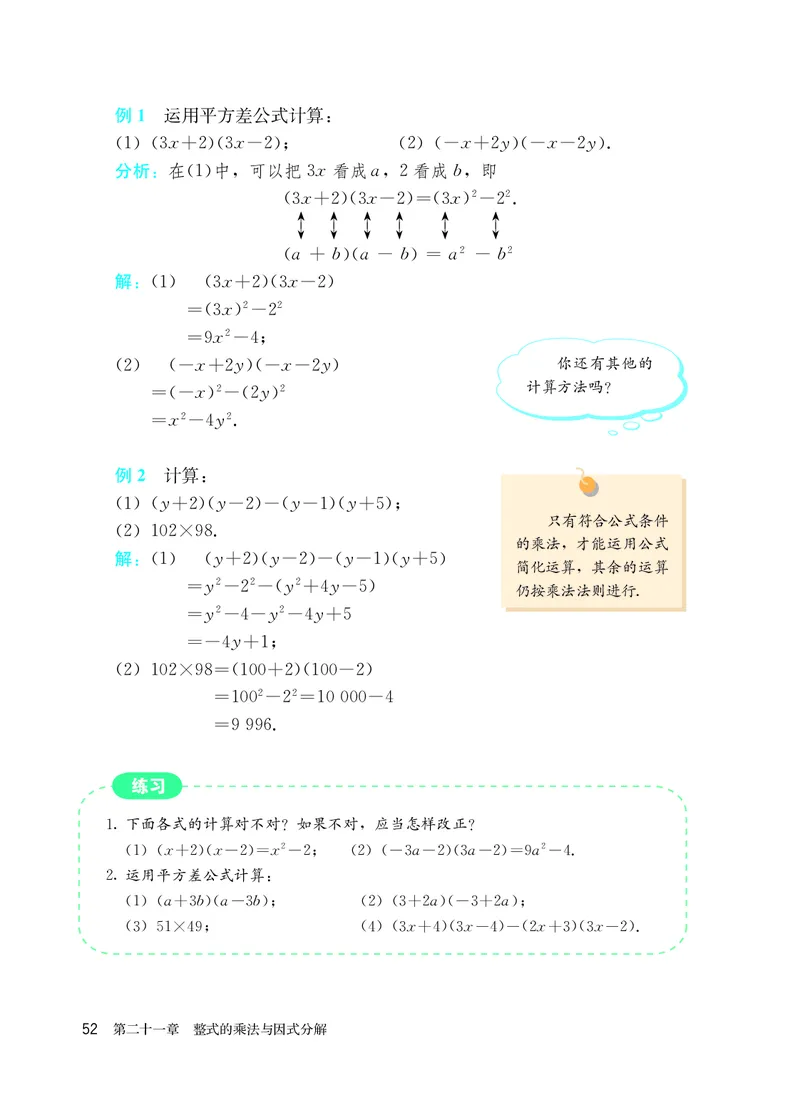 人教版8年级数学上册高清教材_4-教培资料-26年最新资料-同步更新_初中高中教资_03科三专项（进去保存报考的学科即可）_02科三专项（笔记真题思维导图教学设计版本二）