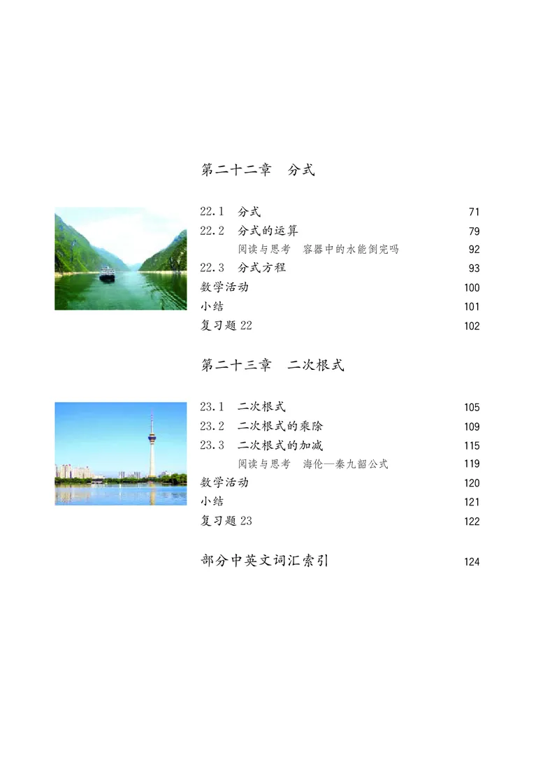 人教版8年级数学上册高清教材_4-教培资料-26年最新资料-同步更新_初中高中教资_03科三专项（进去保存报考的学科即可）_02科三专项（笔记真题思维导图教学设计版本二）