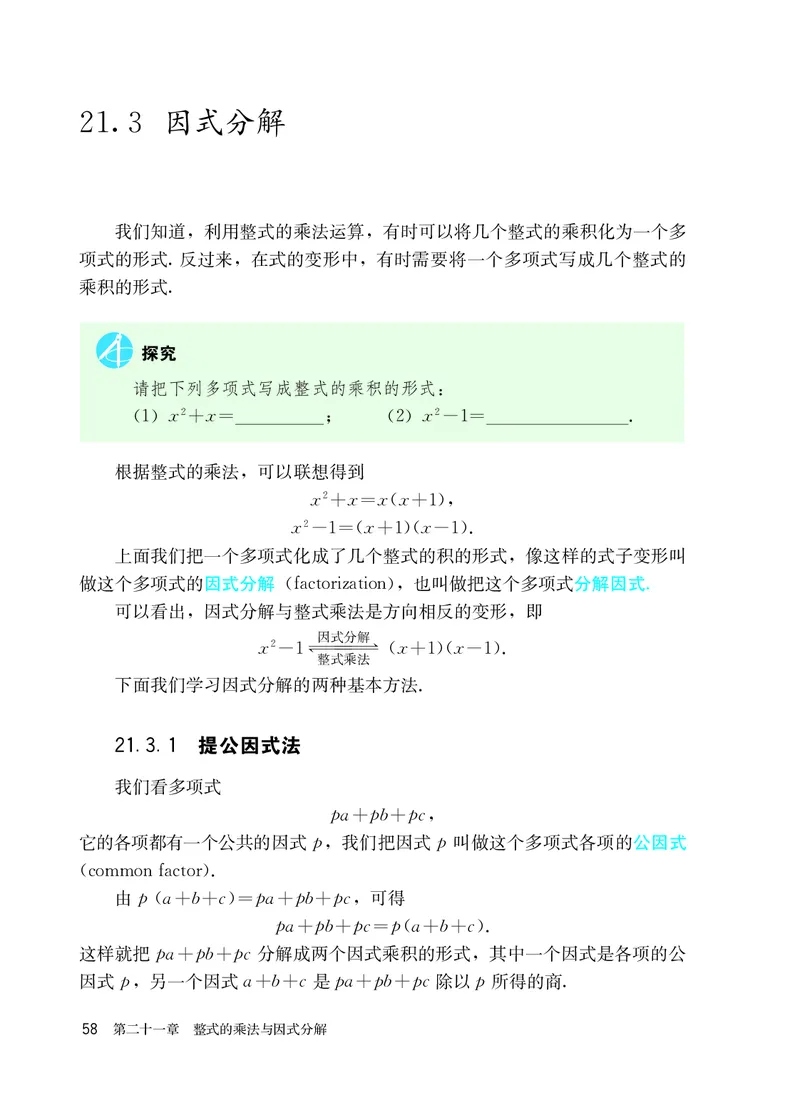 人教版8年级数学上册高清教材_4-教培资料-26年最新资料-同步更新_初中高中教资_03科三专项（进去保存报考的学科即可）_02科三专项（笔记真题思维导图教学设计版本二）