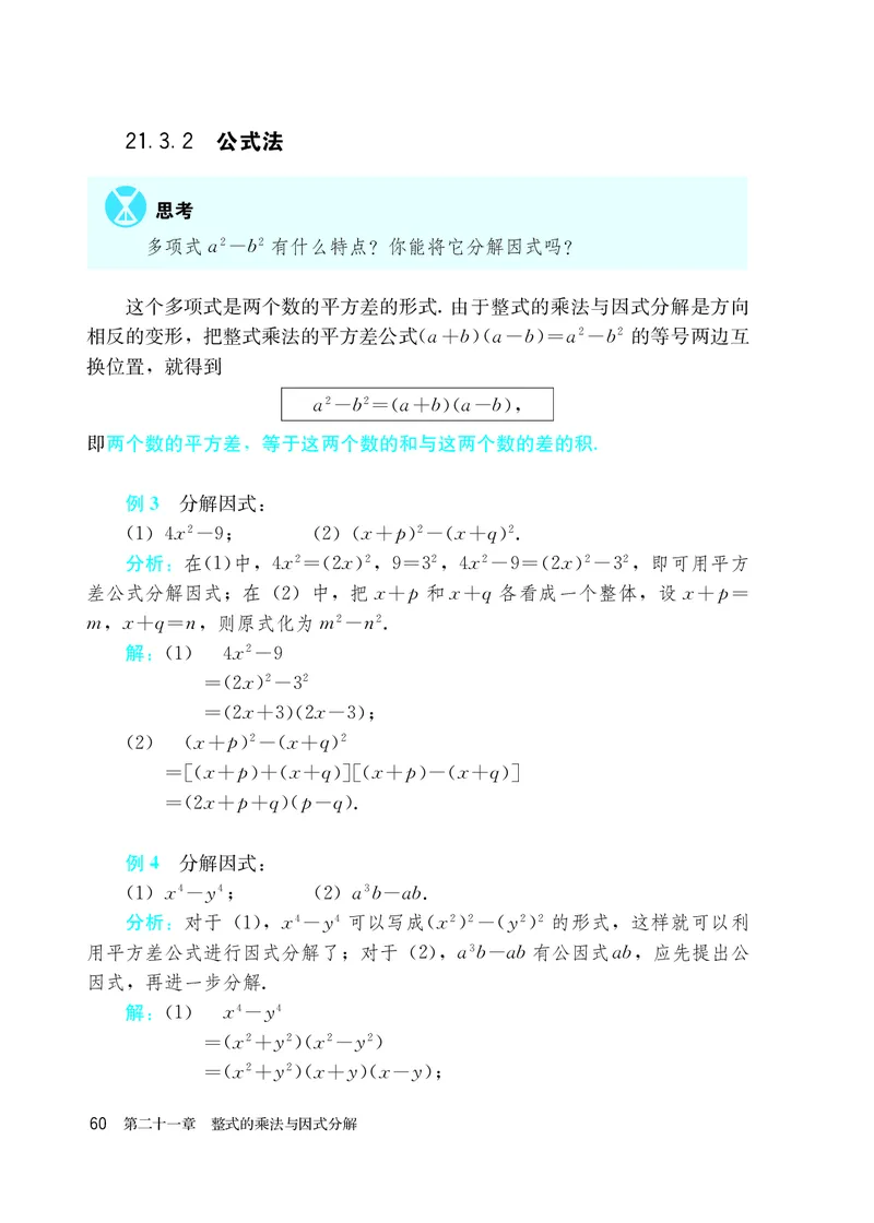 人教版8年级数学上册高清教材_4-教培资料-26年最新资料-同步更新_初中高中教资_03科三专项（进去保存报考的学科即可）_02科三专项（笔记真题思维导图教学设计版本二）