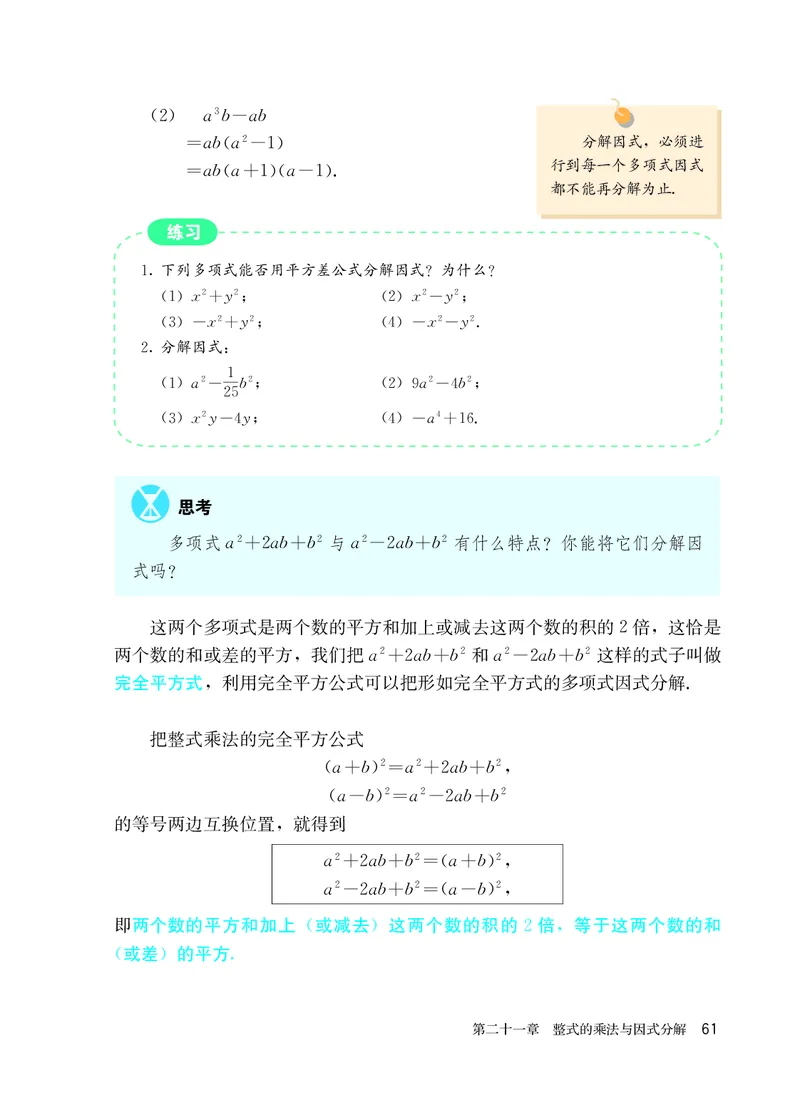人教版8年级数学上册高清教材_4-教培资料-26年最新资料-同步更新_初中高中教资_03科三专项（进去保存报考的学科即可）_02科三专项（笔记真题思维导图教学设计版本二）