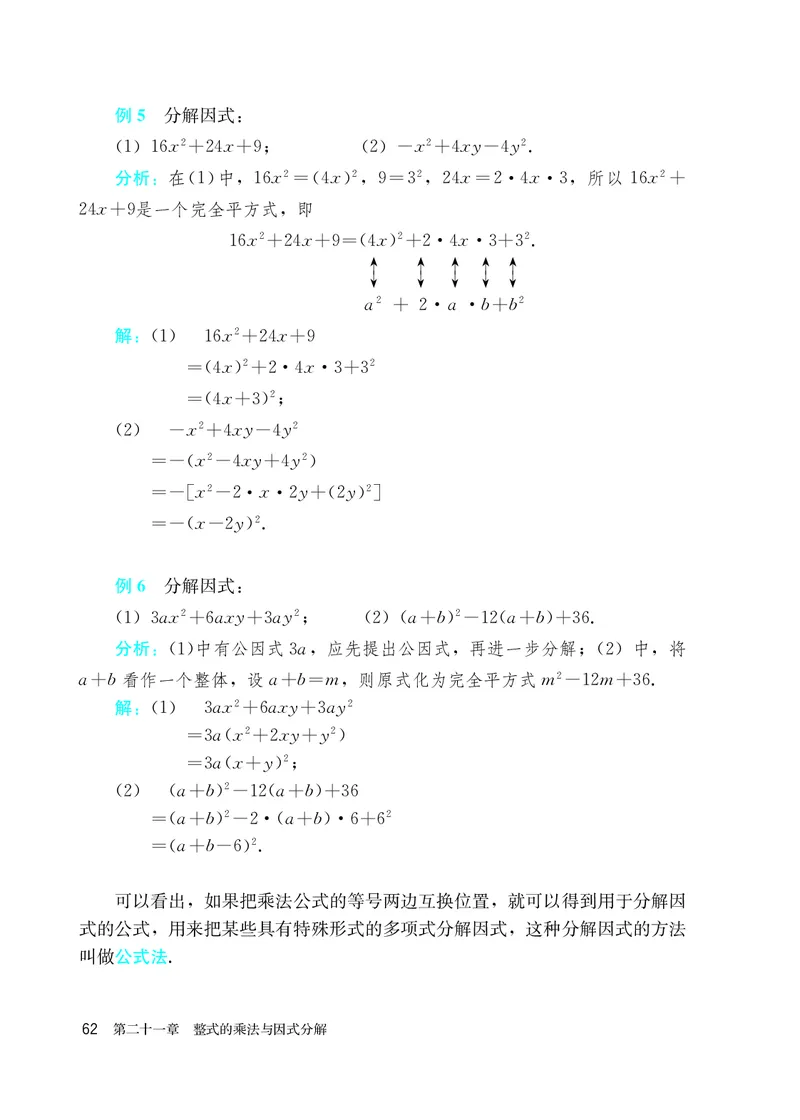 人教版8年级数学上册高清教材_4-教培资料-26年最新资料-同步更新_初中高中教资_03科三专项（进去保存报考的学科即可）_02科三专项（笔记真题思维导图教学设计版本二）