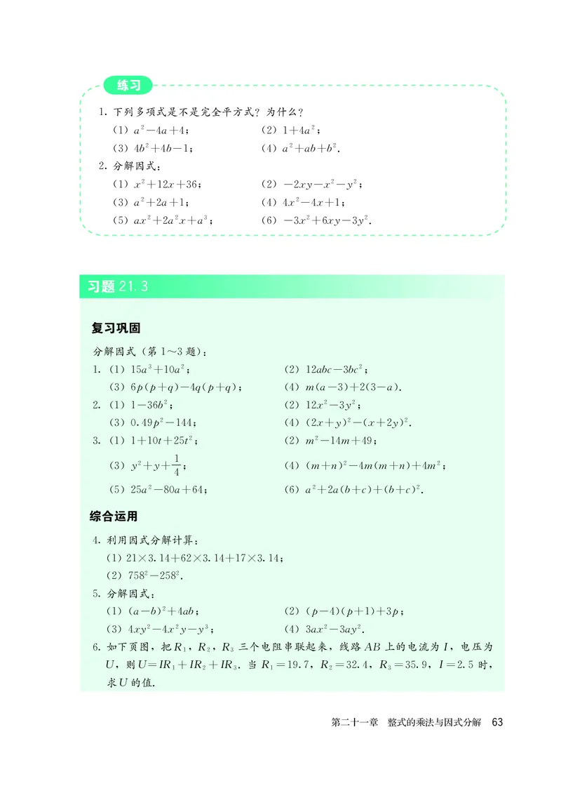 人教版8年级数学上册高清教材_4-教培资料-26年最新资料-同步更新_初中高中教资_03科三专项（进去保存报考的学科即可）_02科三专项（笔记真题思维导图教学设计版本二）