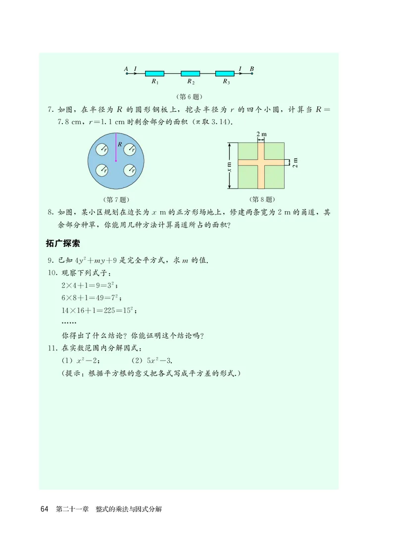 人教版8年级数学上册高清教材_4-教培资料-26年最新资料-同步更新_初中高中教资_03科三专项（进去保存报考的学科即可）_02科三专项（笔记真题思维导图教学设计版本二）
