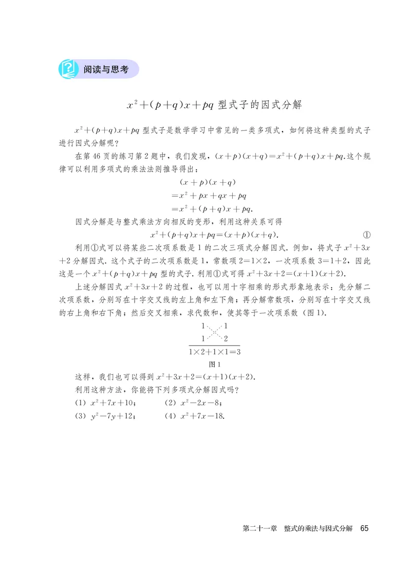 人教版8年级数学上册高清教材_4-教培资料-26年最新资料-同步更新_初中高中教资_03科三专项（进去保存报考的学科即可）_02科三专项（笔记真题思维导图教学设计版本二）