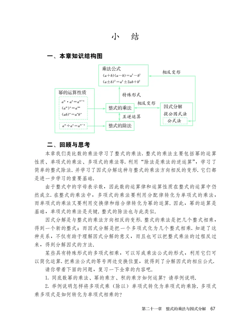 人教版8年级数学上册高清教材_4-教培资料-26年最新资料-同步更新_初中高中教资_03科三专项（进去保存报考的学科即可）_02科三专项（笔记真题思维导图教学设计版本二）