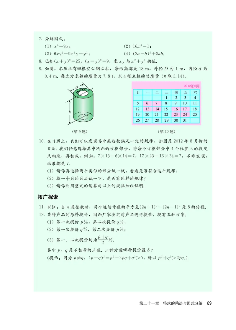 人教版8年级数学上册高清教材_4-教培资料-26年最新资料-同步更新_初中高中教资_03科三专项（进去保存报考的学科即可）_02科三专项（笔记真题思维导图教学设计版本二）