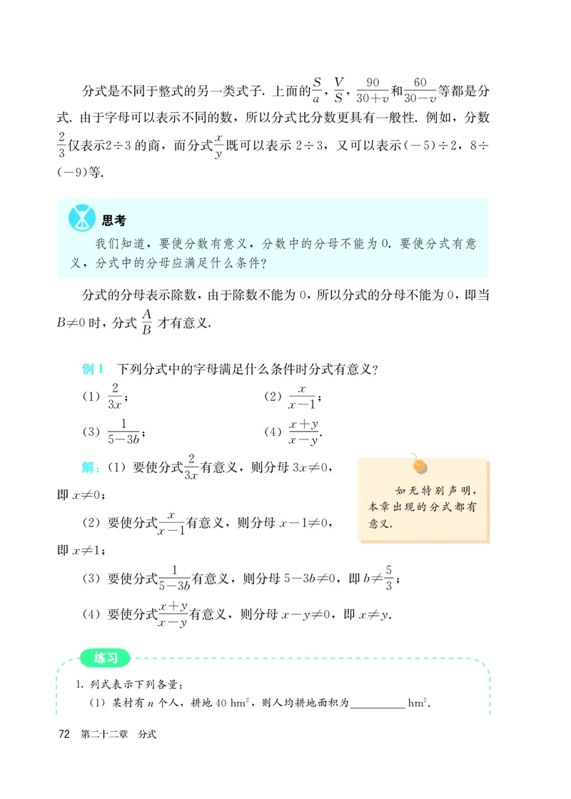 人教版8年级数学上册高清教材_4-教培资料-26年最新资料-同步更新_初中高中教资_03科三专项（进去保存报考的学科即可）_02科三专项（笔记真题思维导图教学设计版本二）