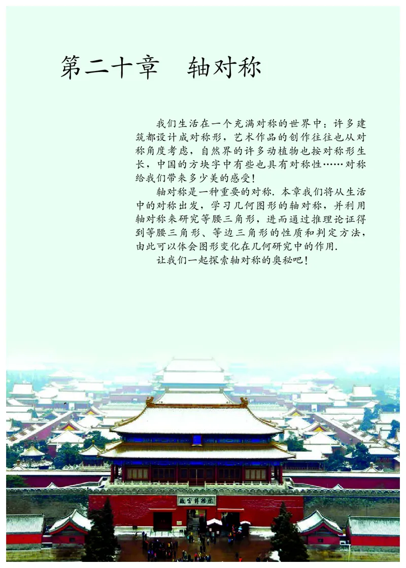 人教版8年级数学上册高清教材_4-教培资料-26年最新资料-同步更新_初中高中教资_03科三专项（进去保存报考的学科即可）_02科三专项（笔记真题思维导图教学设计版本二）