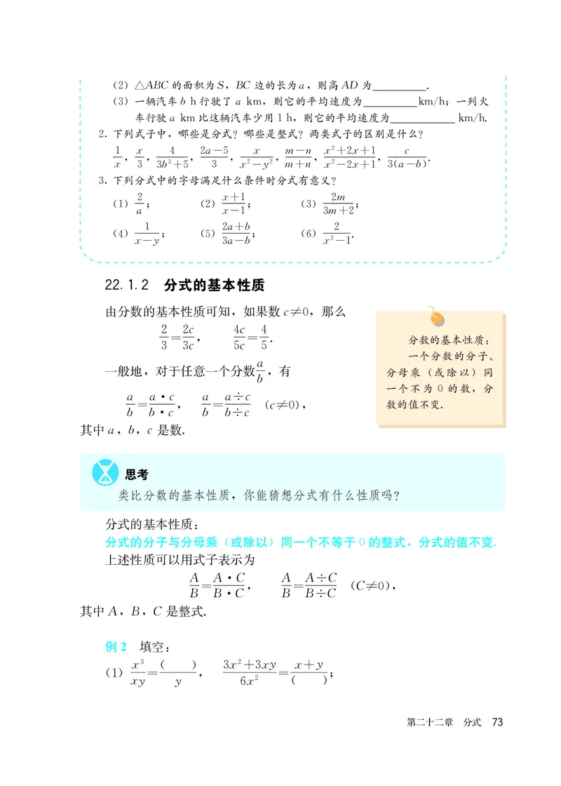 人教版8年级数学上册高清教材_4-教培资料-26年最新资料-同步更新_初中高中教资_03科三专项（进去保存报考的学科即可）_02科三专项（笔记真题思维导图教学设计版本二）