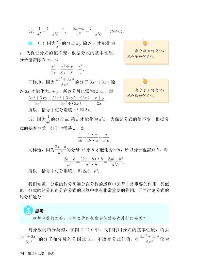 人教版8年级数学上册高清教材_4-教培资料-26年最新资料-同步更新_初中高中教资_03科三专项（进去保存报考的学科即可）_02科三专项（笔记真题思维导图教学设计版本二）
