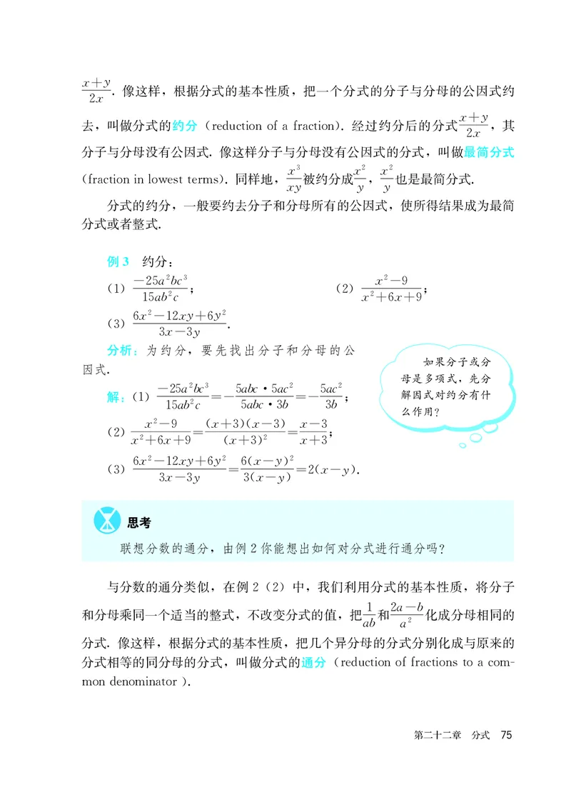 人教版8年级数学上册高清教材_4-教培资料-26年最新资料-同步更新_初中高中教资_03科三专项（进去保存报考的学科即可）_02科三专项（笔记真题思维导图教学设计版本二）