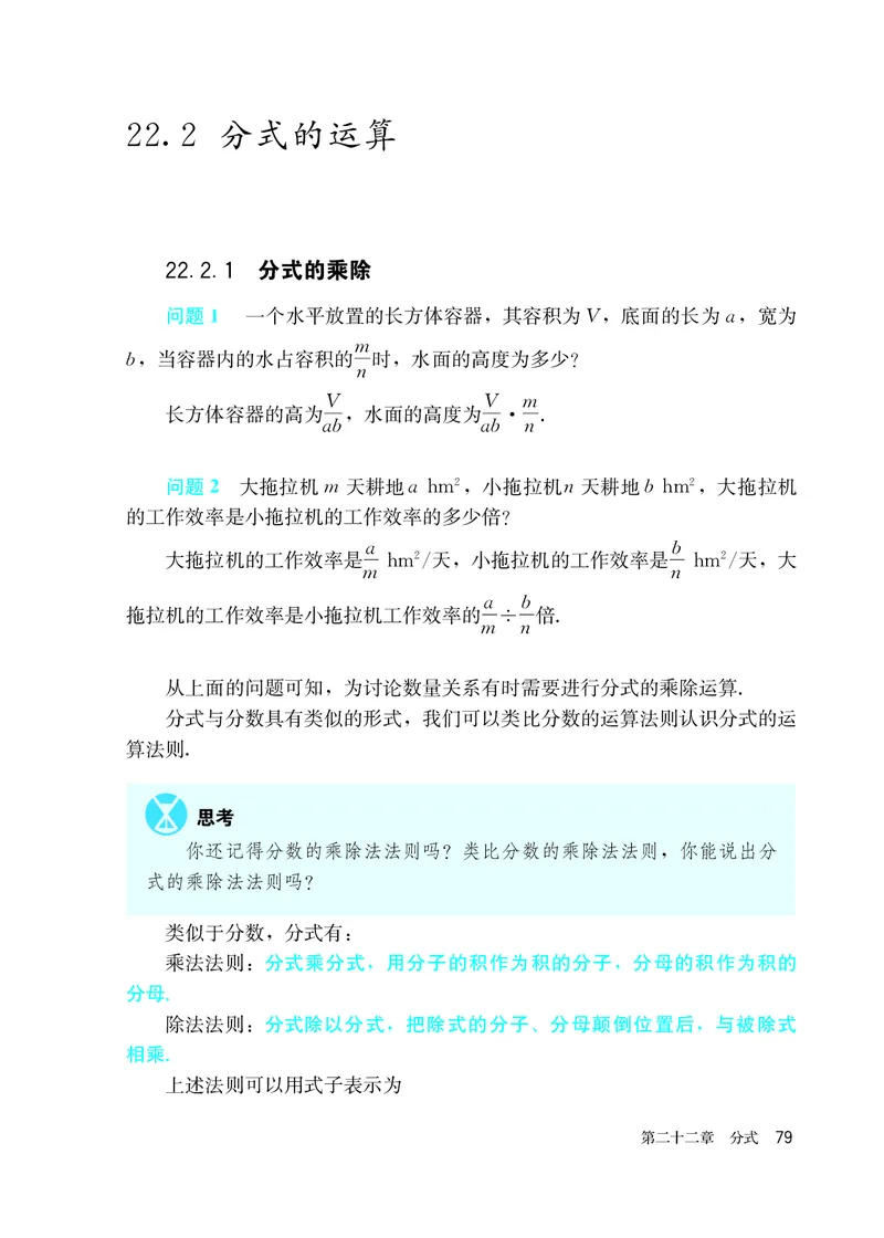 人教版8年级数学上册高清教材_4-教培资料-26年最新资料-同步更新_初中高中教资_03科三专项（进去保存报考的学科即可）_02科三专项（笔记真题思维导图教学设计版本二）