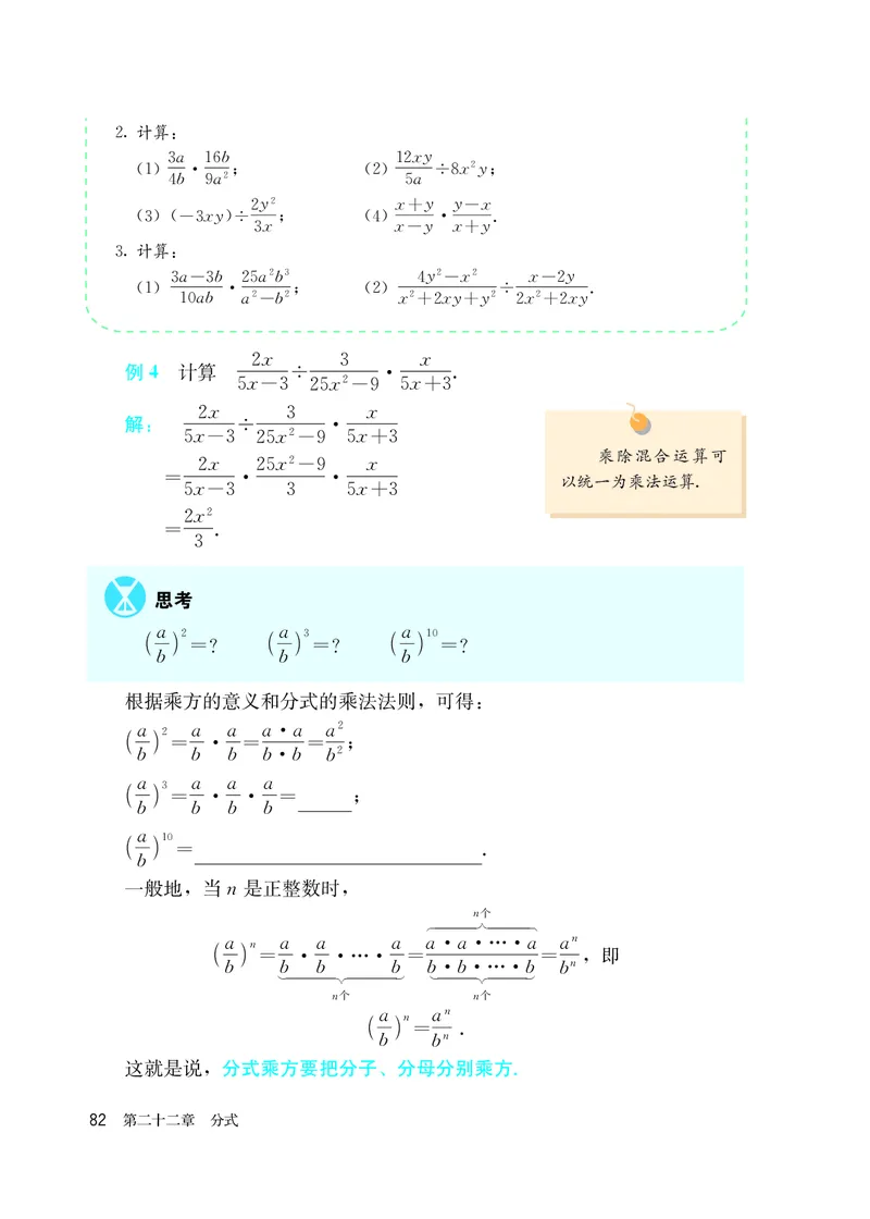 人教版8年级数学上册高清教材_4-教培资料-26年最新资料-同步更新_初中高中教资_03科三专项（进去保存报考的学科即可）_02科三专项（笔记真题思维导图教学设计版本二）