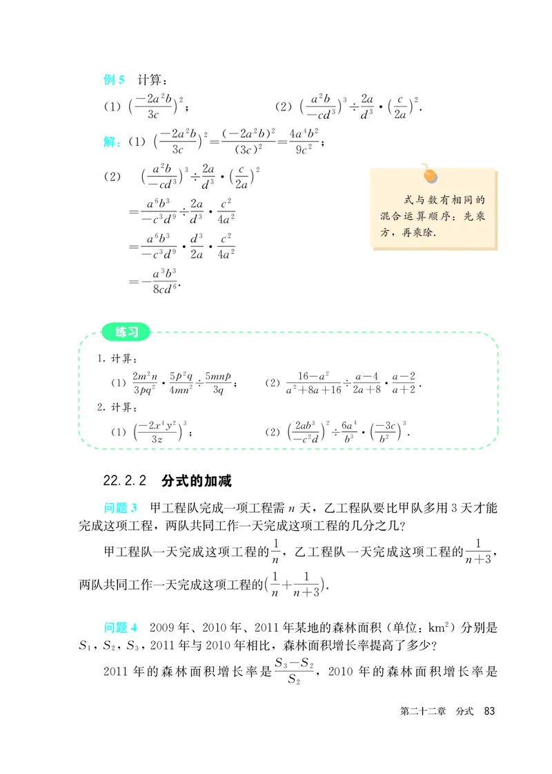 人教版8年级数学上册高清教材_4-教培资料-26年最新资料-同步更新_初中高中教资_03科三专项（进去保存报考的学科即可）_02科三专项（笔记真题思维导图教学设计版本二）