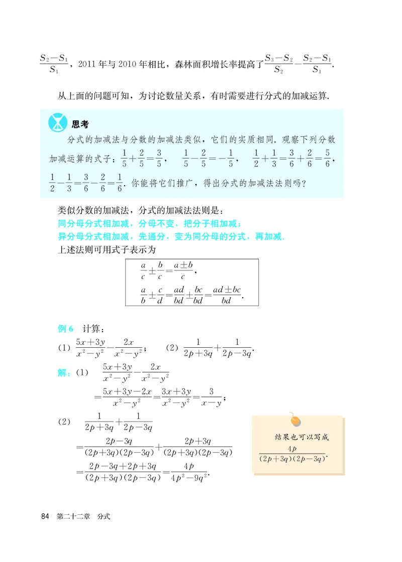 人教版8年级数学上册高清教材_4-教培资料-26年最新资料-同步更新_初中高中教资_03科三专项（进去保存报考的学科即可）_02科三专项（笔记真题思维导图教学设计版本二）