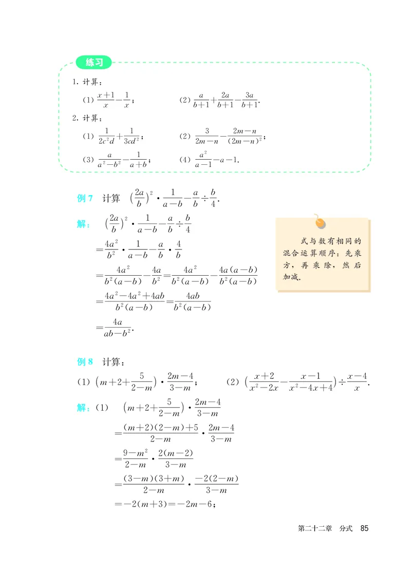 人教版8年级数学上册高清教材_4-教培资料-26年最新资料-同步更新_初中高中教资_03科三专项（进去保存报考的学科即可）_02科三专项（笔记真题思维导图教学设计版本二）