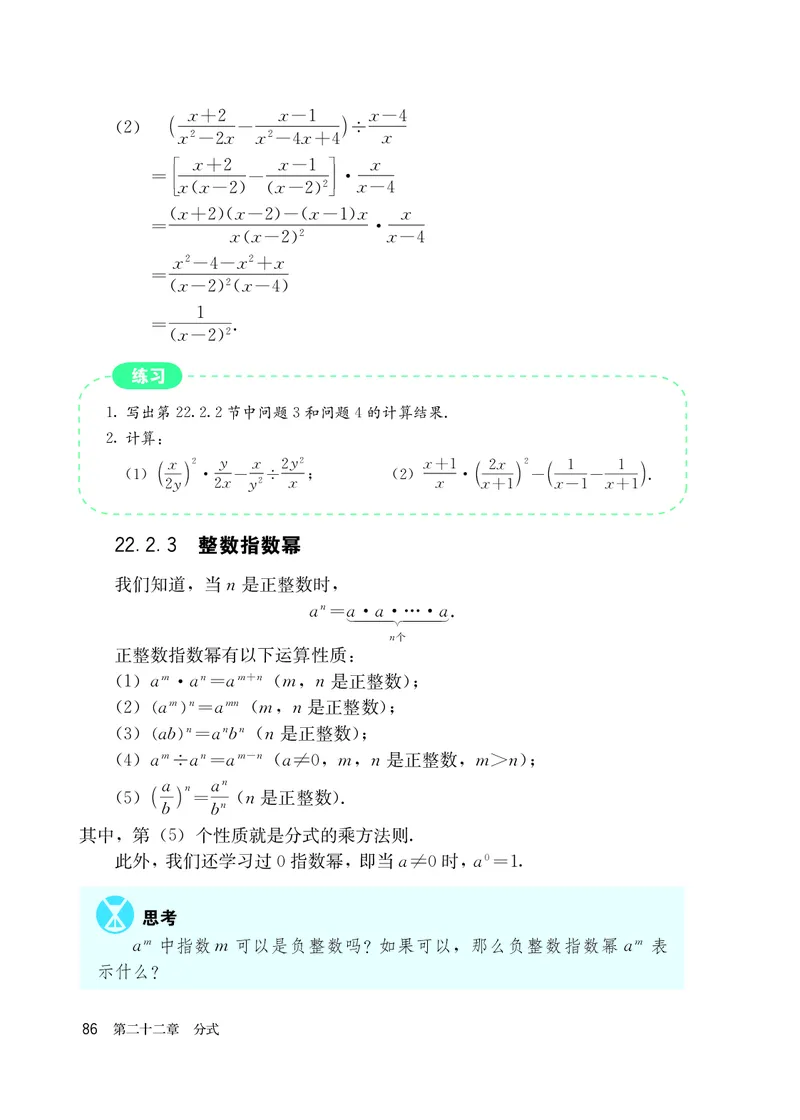 人教版8年级数学上册高清教材_4-教培资料-26年最新资料-同步更新_初中高中教资_03科三专项（进去保存报考的学科即可）_02科三专项（笔记真题思维导图教学设计版本二）