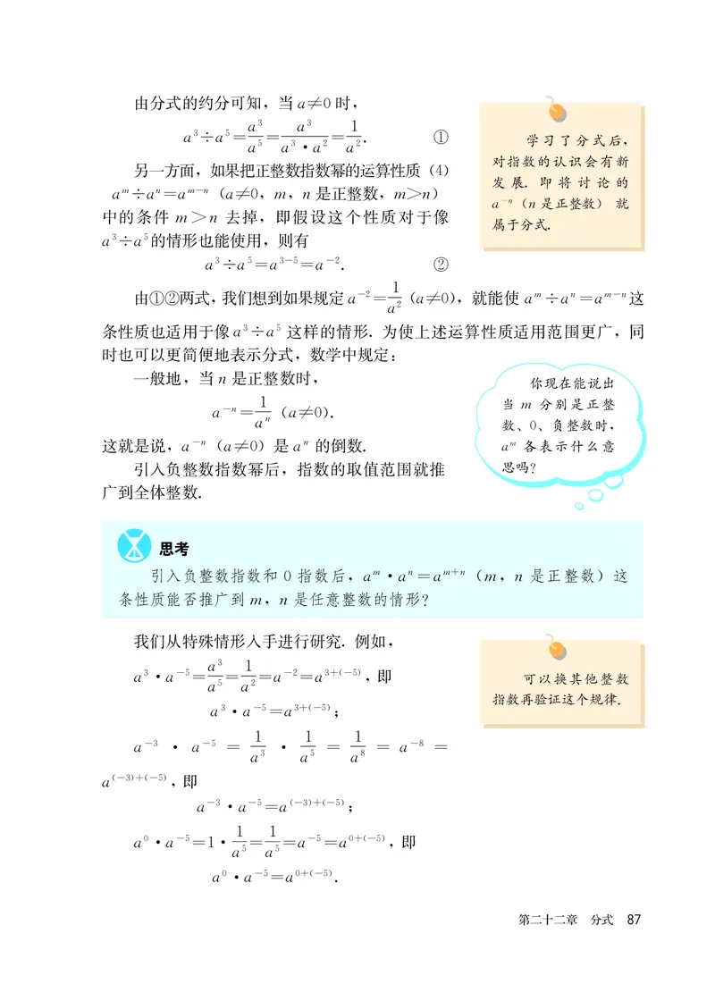 人教版8年级数学上册高清教材_4-教培资料-26年最新资料-同步更新_初中高中教资_03科三专项（进去保存报考的学科即可）_02科三专项（笔记真题思维导图教学设计版本二）