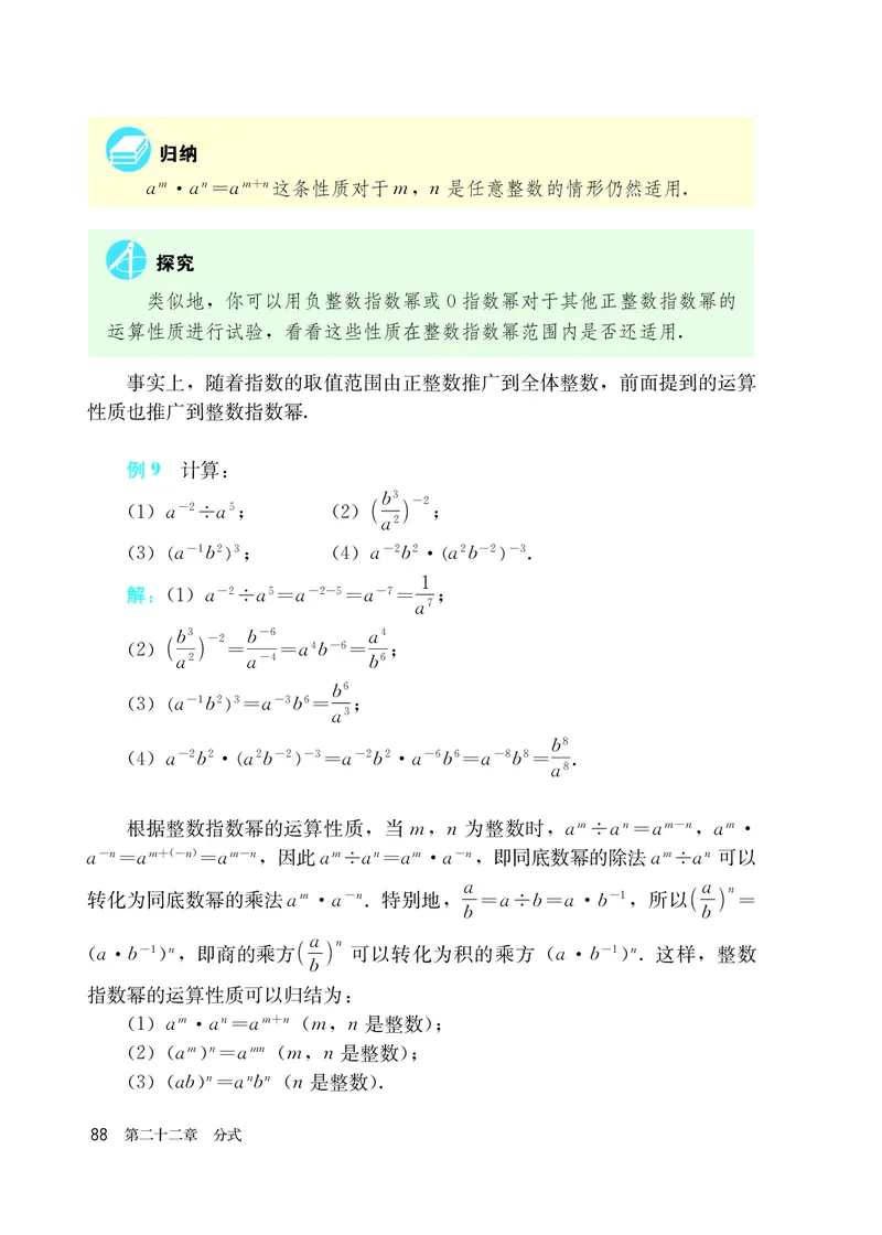 人教版8年级数学上册高清教材_4-教培资料-26年最新资料-同步更新_初中高中教资_03科三专项（进去保存报考的学科即可）_02科三专项（笔记真题思维导图教学设计版本二）