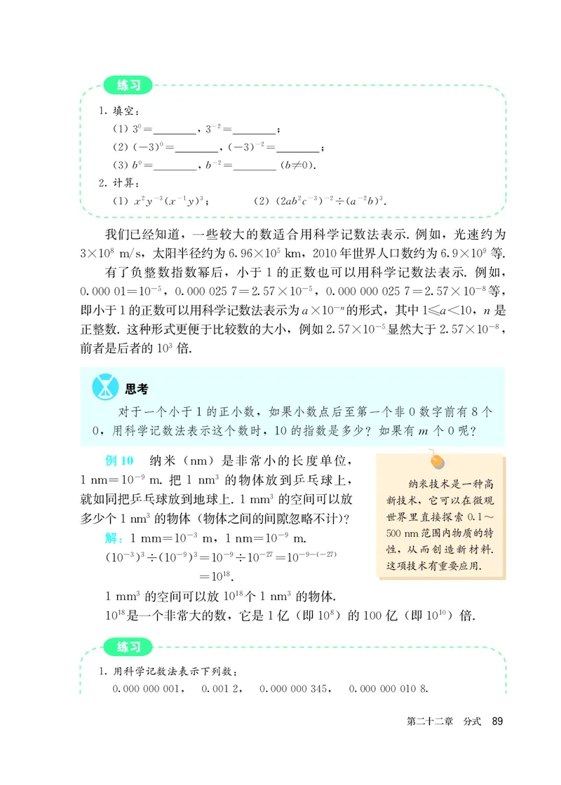 人教版8年级数学上册高清教材_4-教培资料-26年最新资料-同步更新_初中高中教资_03科三专项（进去保存报考的学科即可）_02科三专项（笔记真题思维导图教学设计版本二）
