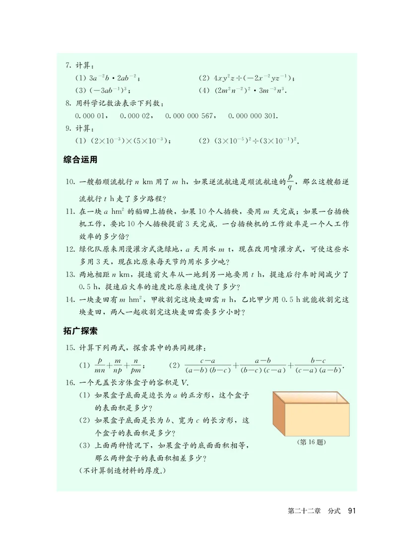 人教版8年级数学上册高清教材_4-教培资料-26年最新资料-同步更新_初中高中教资_03科三专项（进去保存报考的学科即可）_02科三专项（笔记真题思维导图教学设计版本二）