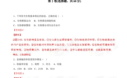 2014年中考真题精品解析生物（云南卷）（解析版）_中考真题_8.生物中考真题2015-2024年_地区卷_云南生物14-22缺18