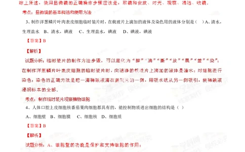 2014年中考真题精品解析生物（云南卷）（解析版）_中考真题_8.生物中考真题2015-2024年_地区卷_云南生物14-22缺18