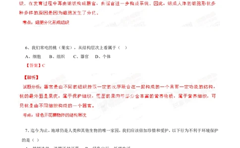 2014年中考真题精品解析生物（云南卷）（解析版）_中考真题_8.生物中考真题2015-2024年_地区卷_云南生物14-22缺18