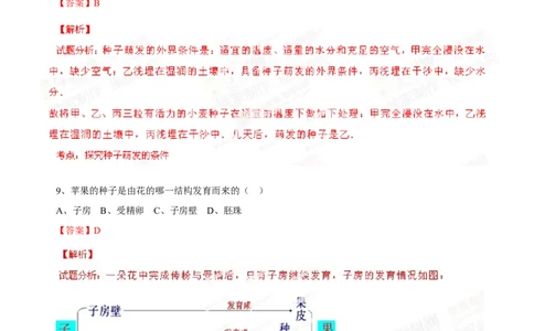 2014年中考真题精品解析生物（云南卷）（解析版）_中考真题_8.生物中考真题2015-2024年_地区卷_云南生物14-22缺18