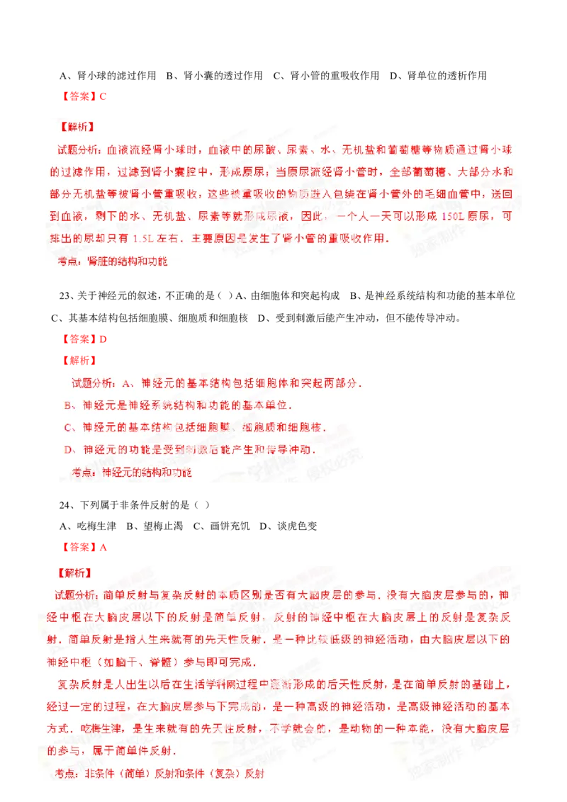 2014年中考真题精品解析生物（云南卷）（解析版）_中考真题_8.生物中考真题2015-2024年_地区卷_云南生物14-22缺18