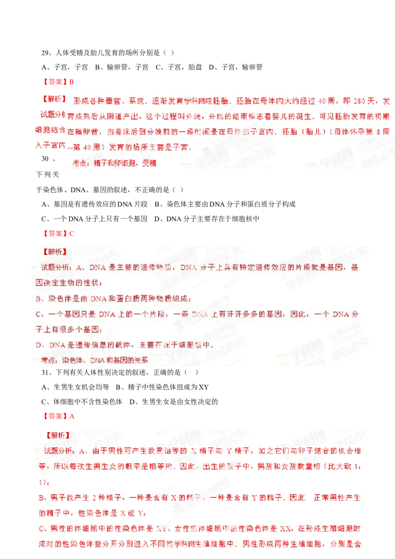 2014年中考真题精品解析生物（云南卷）（解析版）_中考真题_8.生物中考真题2015-2024年_地区卷_云南生物14-22缺18