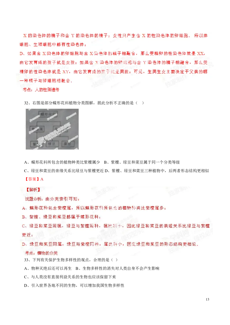 2014年中考真题精品解析生物（云南卷）（解析版）_中考真题_8.生物中考真题2015-2024年_地区卷_云南生物14-22缺18